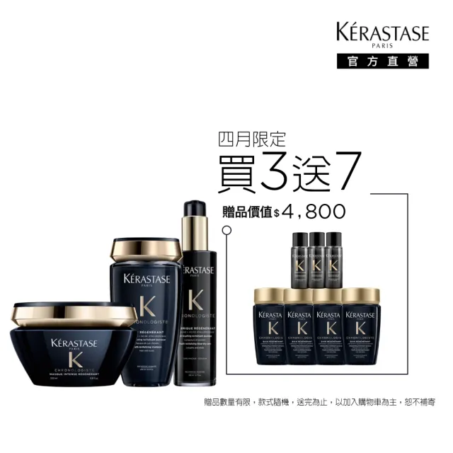 【KERASTASE 巴黎卡詩】黑鑽極萃逆時三步驟洗護組(洗髮精+髮膜+熱活精華)