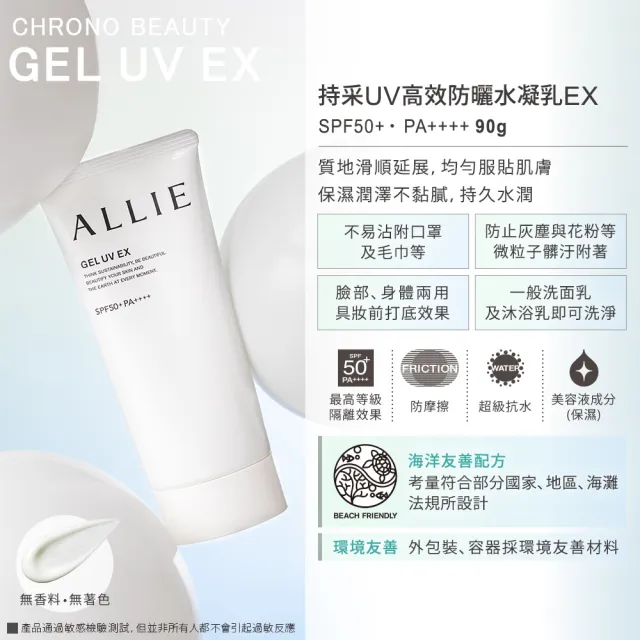 【Kanebo 佳麗寶】ALLIE 持采UV高效防曬水凝乳+濾鏡防曬3入組 (2026吉伊卡哇限定包裝)