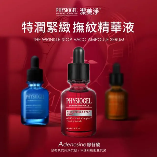 【PHYSIOGEL 潔美淨】初老敏弱專用組(精華液/臉部保養)