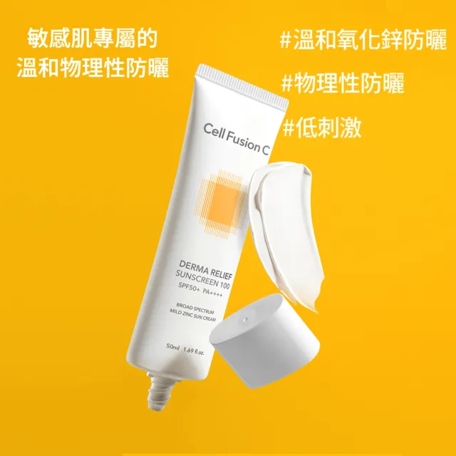 【Cell Fusion C】秀膚生 舒敏保濕物理防曬霜 50ML SPF50+ PA+++(#孕婦嬰兒適用 #物理性防曬 #舒緩護理)