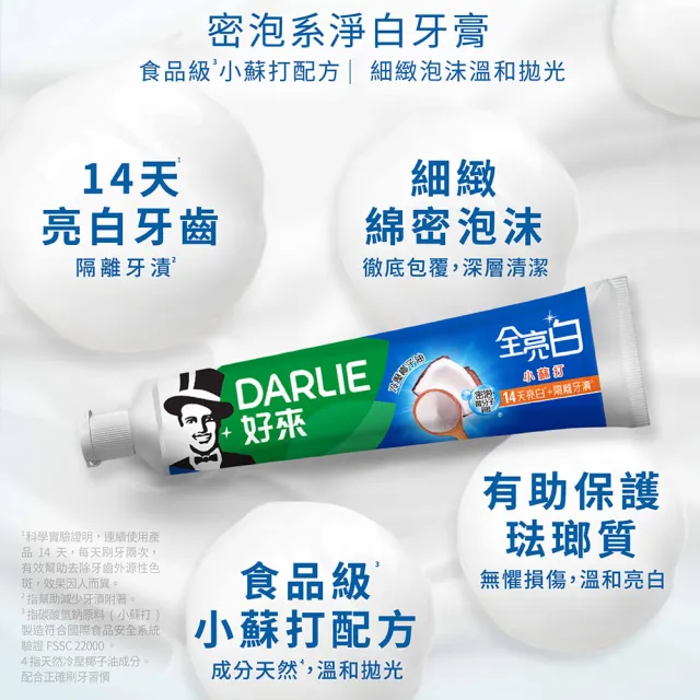 【DARLIE 好來】全亮白進階版牙膏140gX8入(美白牙膏/密泡小蘇打/牙齦護理/多效護理/竹炭深潔)