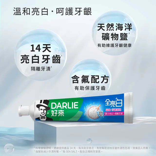 【DARLIE 好來】全亮白進階版牙膏140gX8入(美白牙膏/密泡小蘇打/牙齦護理/多效護理/竹炭深潔)