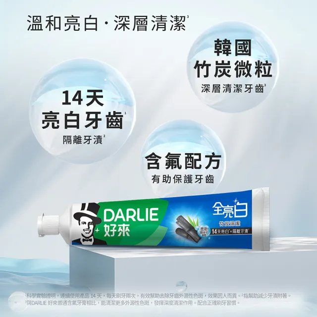 【DARLIE 好來】全亮白進階版牙膏140gX8入(美白牙膏/密泡小蘇打/牙齦護理/多效護理/竹炭深潔)
