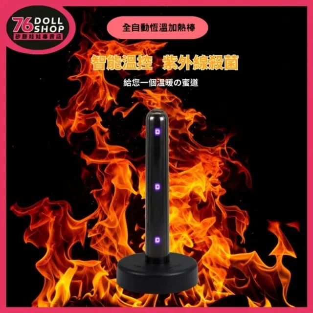 【76dollshop】飛機杯加溫棒｜加熱棒｜智能加熱殺菌棒(矽膠娃娃官方授權代理專賣店)