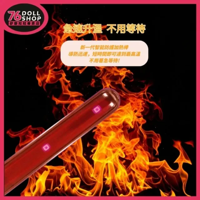 【76dollshop】飛機杯加溫棒｜加熱棒｜智能加熱殺菌棒(矽膠娃娃官方授權代理專賣店)