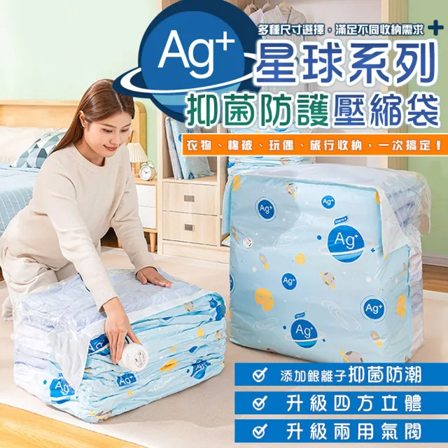 【TAI LI 太力】多入組Ag+銀離子全星球系列免抽氣真空壓縮袋(居家換季旅行收納壓縮袋 抗菌 行李箱分類)