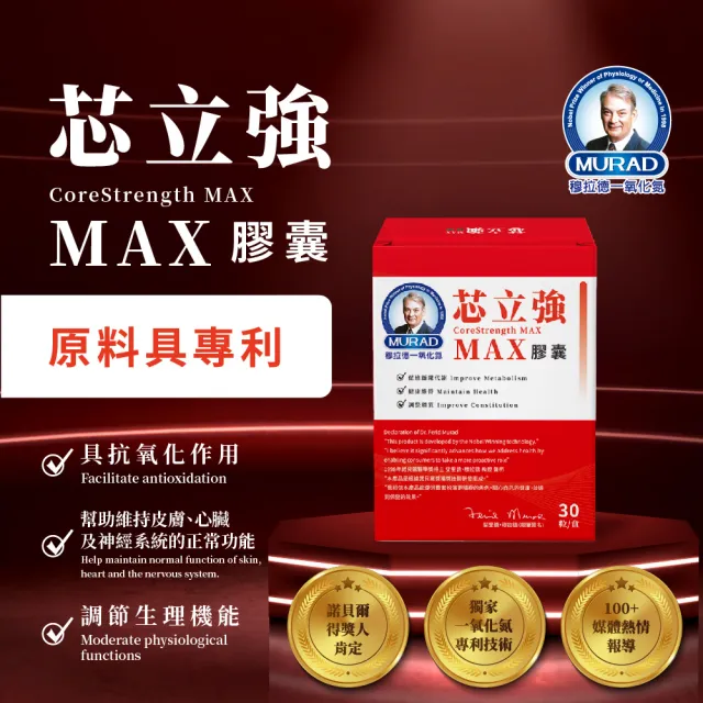 【穆拉德】芯立強MAX膠囊3入組(共90粒；褐藻糖膠、專利澡粉、L-精胺酸、專利沙棘果)