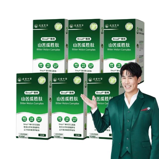 【達摩本草】BmpP®專利山苦瓜胜肽6入90顆/盒(鍾欣凌推薦、世界專利、添加天然酵母鉻)