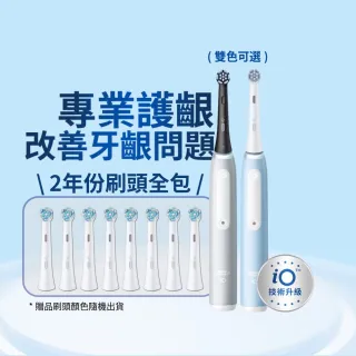 【Oral-B 歐樂B】iO3 微磁電動牙刷 兩色可選
