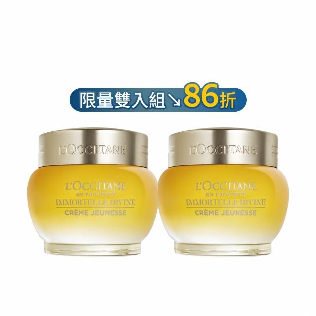 【L’Occitane 歐舒丹】官方直營 金黃蠟菊抗老組(蠟菊賦活極萃霜50mlx2)