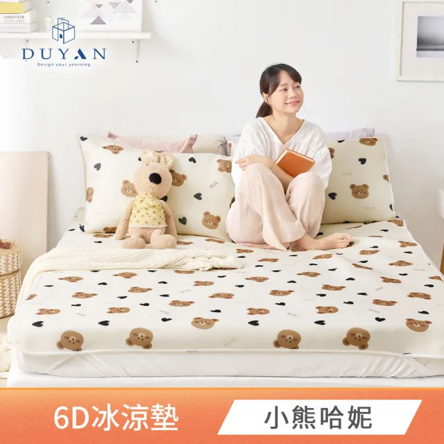 【DUYAN 竹漾】Cool-Fi 瞬間涼感6D冰涼墊 單人/雙人/加大 多款任選(均一價 涼感墊 涼墊 涼感床墊 涼蓆)