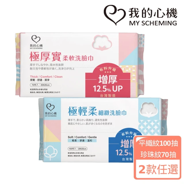 一次性洗臉巾