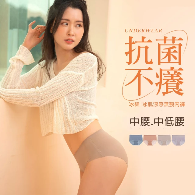 無痕內褲