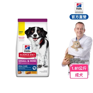 【Hills 希爾思】小型及迷你 成犬 口腔保健 雞肉、米與大麥 1.81公斤(狗飼料 狗糧 小型犬)