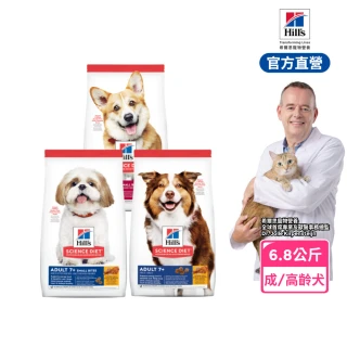 【Hills 希爾思】官方直營 高齡犬/成犬 原/小顆粒 雞肉 6.8公斤(狗飼料 狗糧 老犬)