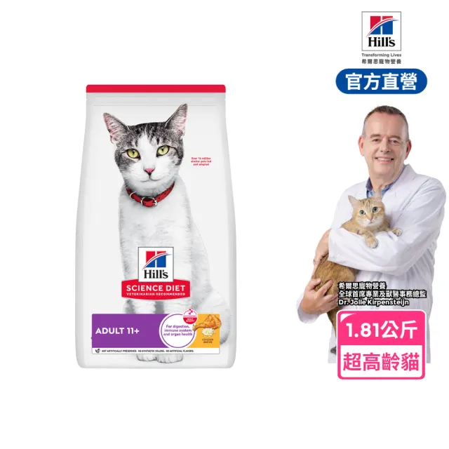 【Hills 希爾思】官方直營 超高齡貓 雞肉 1.58公斤(貓飼料 貓糧 老貓)
