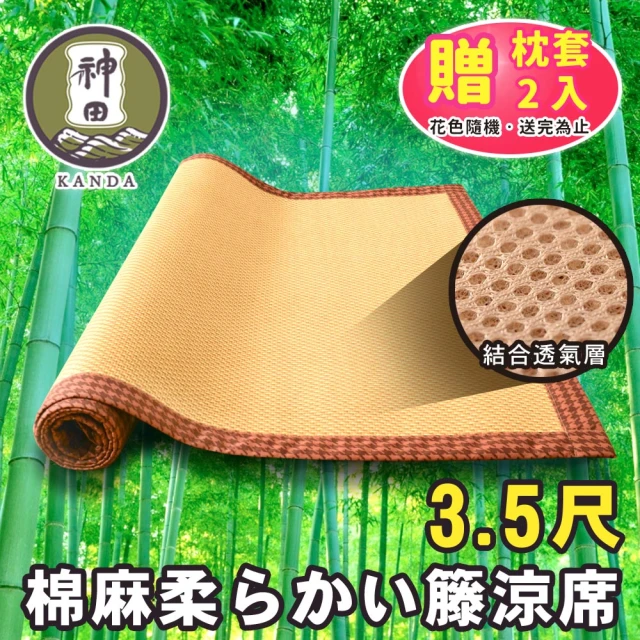 單人涼蓆