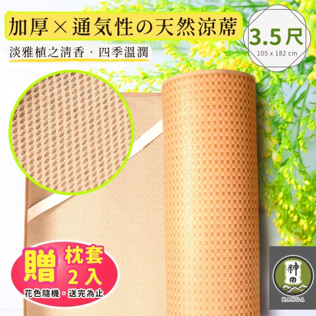 單人涼蓆