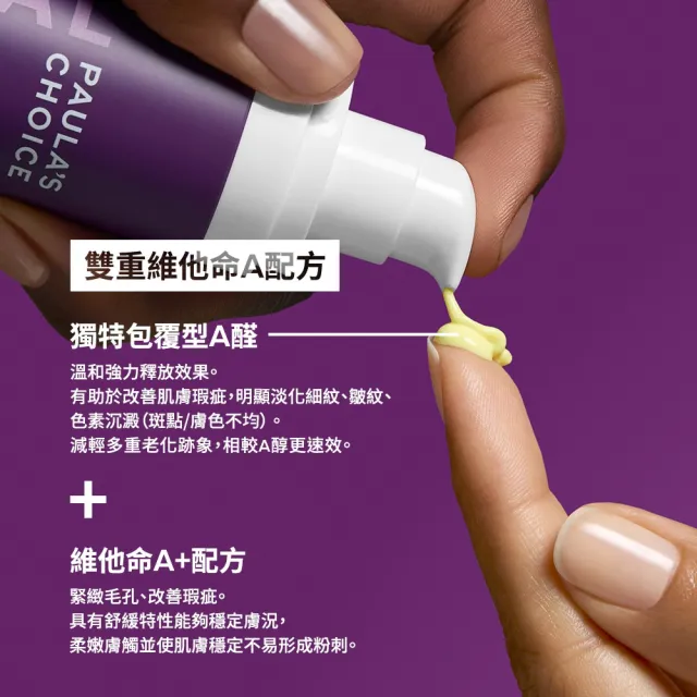 【PAULA’S CHOICE 寶拉珍選】2%水楊酸精華液+高效A醛PRO新生精華(先抗痘再抗老)