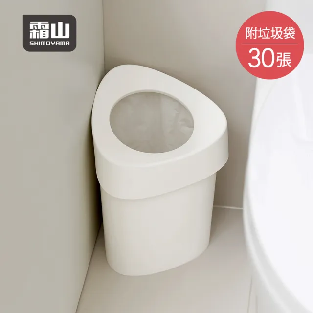 【SHIMOYAMA 霜山】簡約風三角形轉角垃圾桶(附垃圾袋30張)-5L (垃圾筒/置物桶/儲物桶)