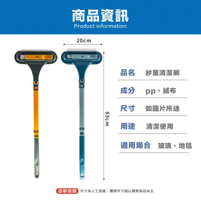 【XUMU SELECT 旭沐選物】三合一紗窗清潔刷 除塵刮水/20*63cm(紗窗刷 長柄刷 除塵刷 刮水器 玻璃刷)