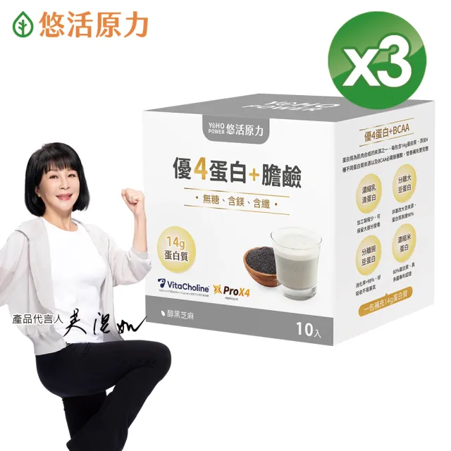 【悠活原力】優4蛋白+膽鹼沖泡粉包x3(10入/盒 乳清蛋白 BCAA 膳食纖維 微膠囊化鎂 醇黑芝麻)