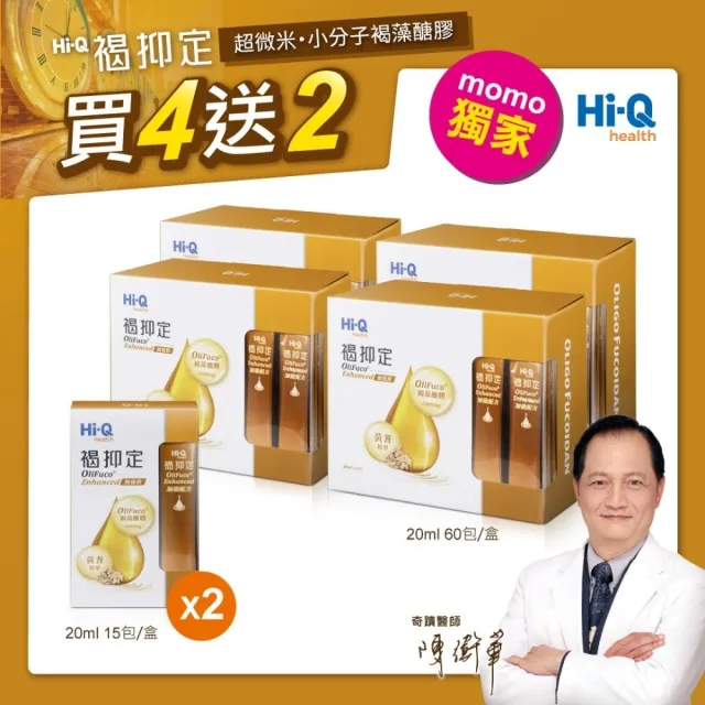 【中華海洋生技】褐抑定 褐藻醣膠 加強飲 口服液買4大送2小(共270包)