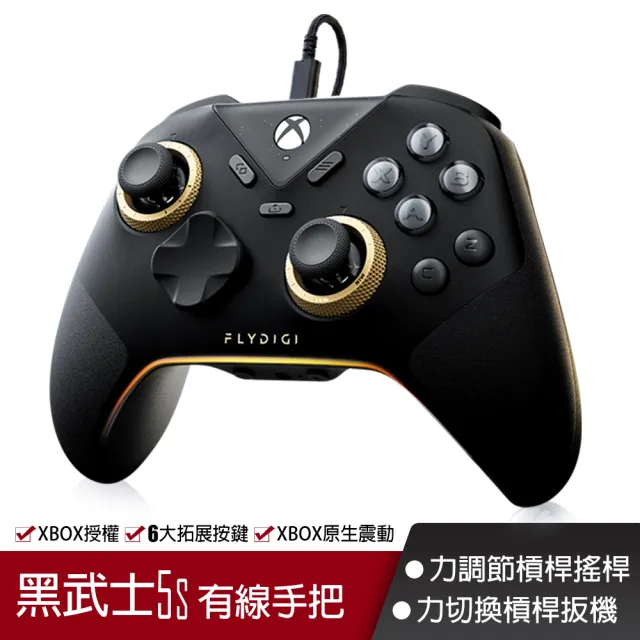 【Flydigi 飛智】黑武士5S 有線手把(Xbox授權 電競手把 遊戲控制器 決勝時刻 赤紅沙漠 最後一戰 信星科技)