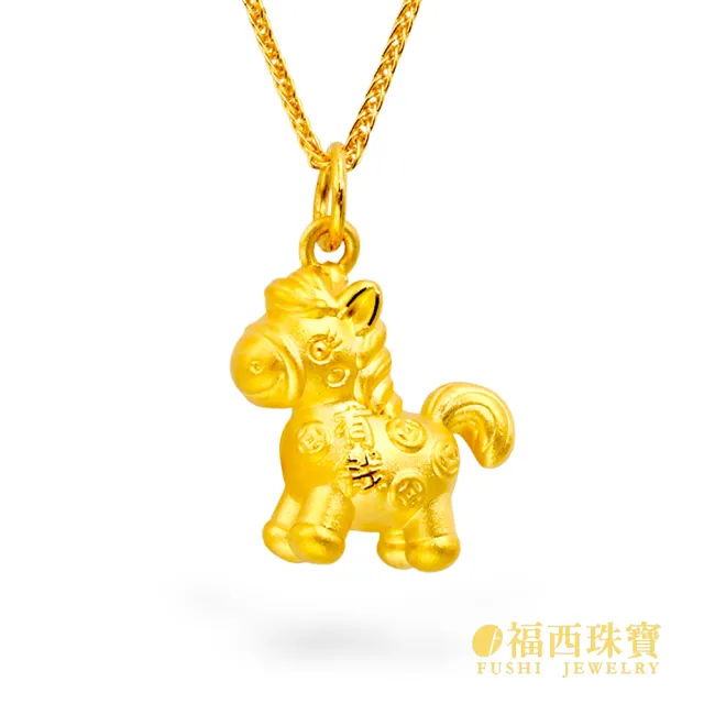 【福西珠寶】黃金墜子 馬墜子 馬上有錢小馬金墜 (金重0.39錢正負0.03錢)