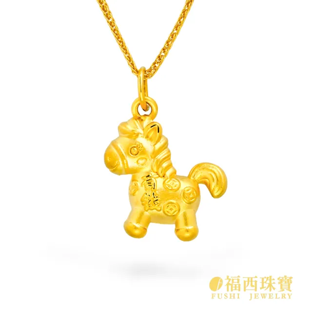 【福西珠寶】黃金墜子 馬墜子 馬上有錢小馬金墜 (金重0.39錢正負0.03錢)