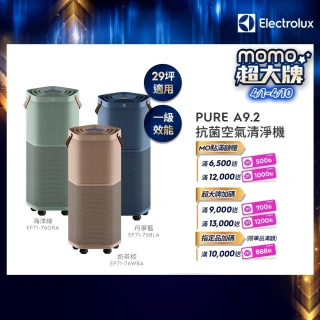 【Electrolux 伊萊克斯】高效能抗菌空氣清淨機 EP71-76 三色(Pure A9.2 三色任選 29坪內適用)