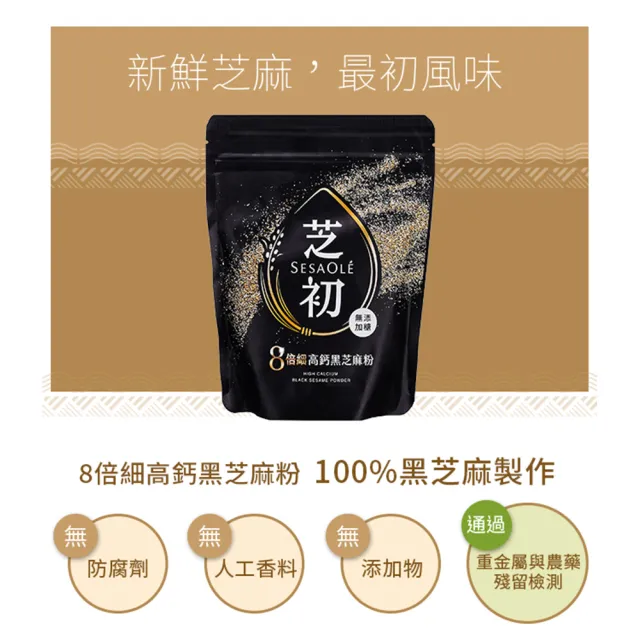 【芝初】雙11推薦8倍細高鈣黑芝麻粉200gx4袋