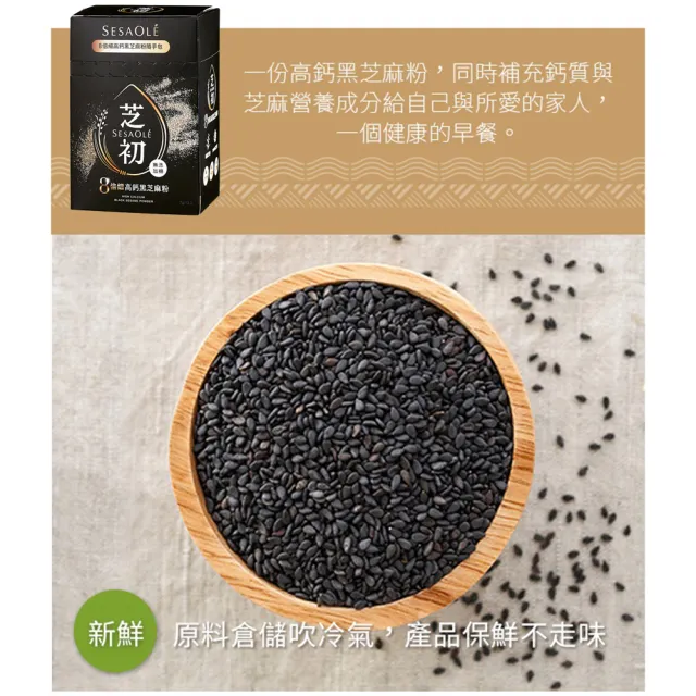 【芝初】8倍細高鈣芝麻粉隨手包x4盒(7gx12包/盒)