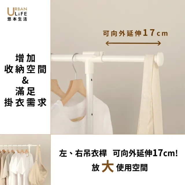 【URBAN LiFE 悠本生活】簡約單桿伸縮吊衣架(可移動/收納架/晾衣架/曬衣架/掛衣架/衣帽架/台灣製造)