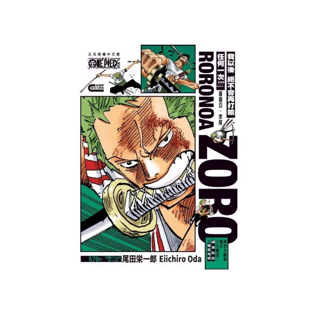 【東立】ONE PIECE航海王 羅羅亞・索隆