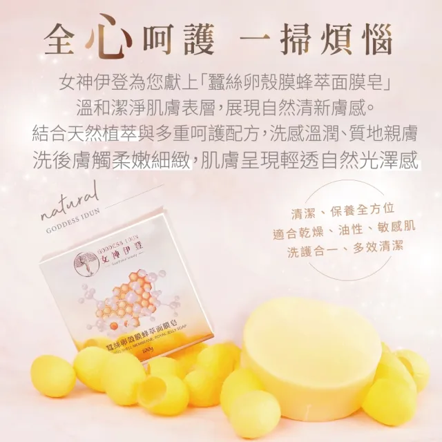 【女神伊登】蠶絲卵殼膜蜂萃面膜皂2入(內贈3D鑽石紋V臉按摩器)