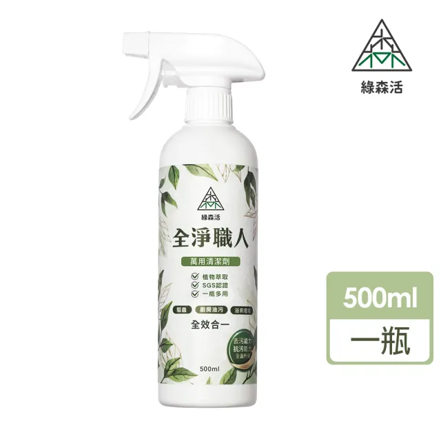 【綠森活】全淨職人-萬用清潔劑1入(MIT台灣製造/廚房/浴室/水垢/三合一/毛孩友善)