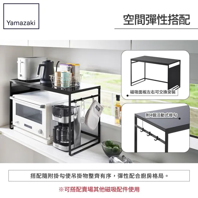 【YAMAZAKI 山崎】tower可磁吸廚房置物架-黑(微波爐架/磁吸收納架/廚房置物架)