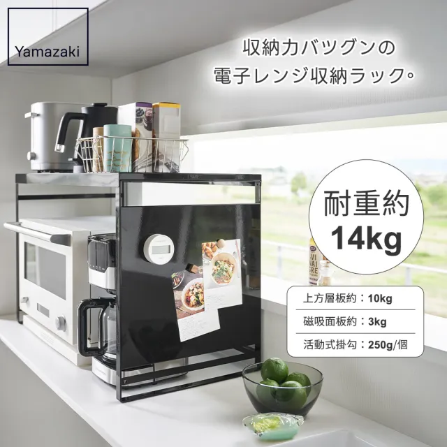 【YAMAZAKI 山崎】tower可磁吸廚房置物架-黑(微波爐架/磁吸收納架/廚房置物架)