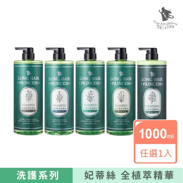 【長髮公主的秘密】妃蒂絲系列洗髮精/護髮膜/1000ml(多款任選1入)
