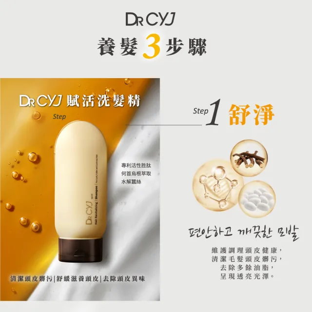 【DRCYJ官方直營】賦活洗髮精150ml+護髮素110ml 各1瓶