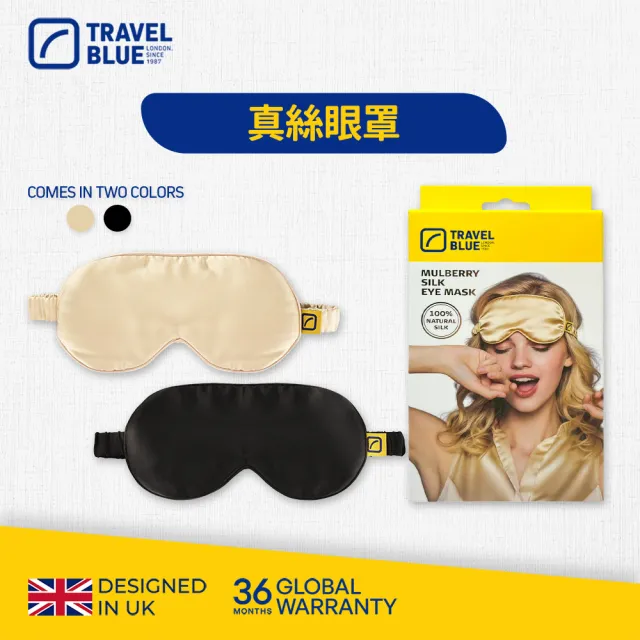 【Travel Blue 藍旅】真絲眼罩 (100%天然蠶絲 親膚透氣 睡眠眼罩)