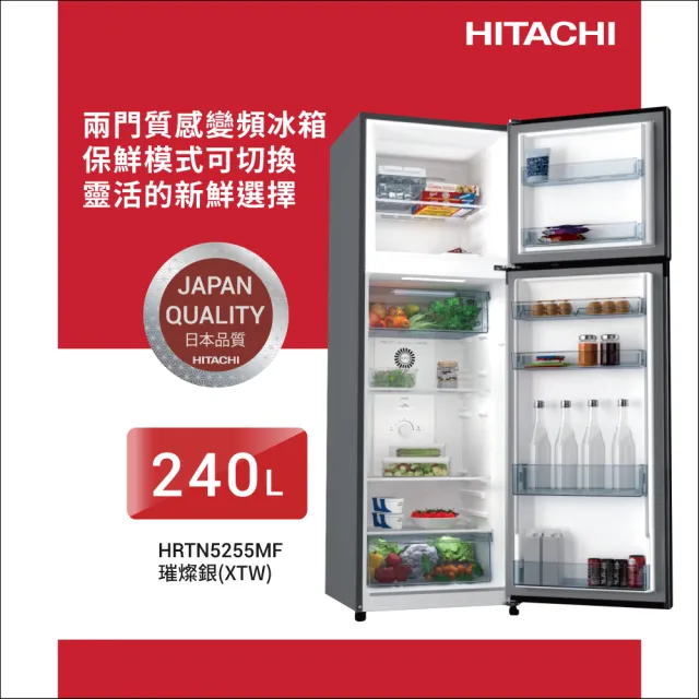 HITACHI 日立】240L一級能效變頻雙門右開冰箱(HRTN5255MF-XTW) - momo