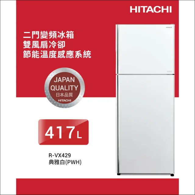 HITACHI 日立】417L 一級能效變頻雙門右開冰箱(RVX429-PWH) - momo購物