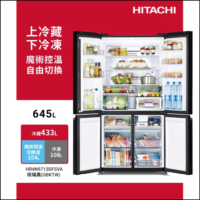 HITACHI 日立】645L 魔術控溫變頻四門十字對開冰箱(HR4N9713DFSVA