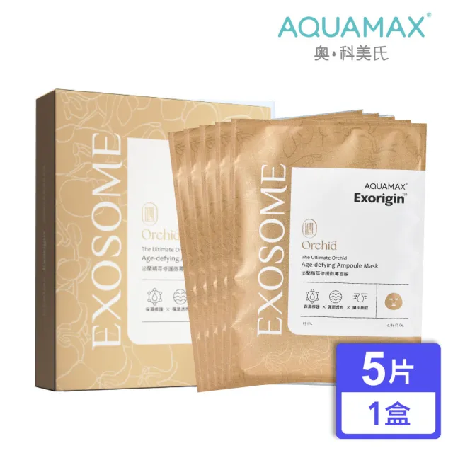 【AQUAMAX 奧科美氏】泌蘭精萃修護微導面膜5片/盒(蘭花植泌體/神經醯胺/密集修護/撫平細紋/保濕修護)