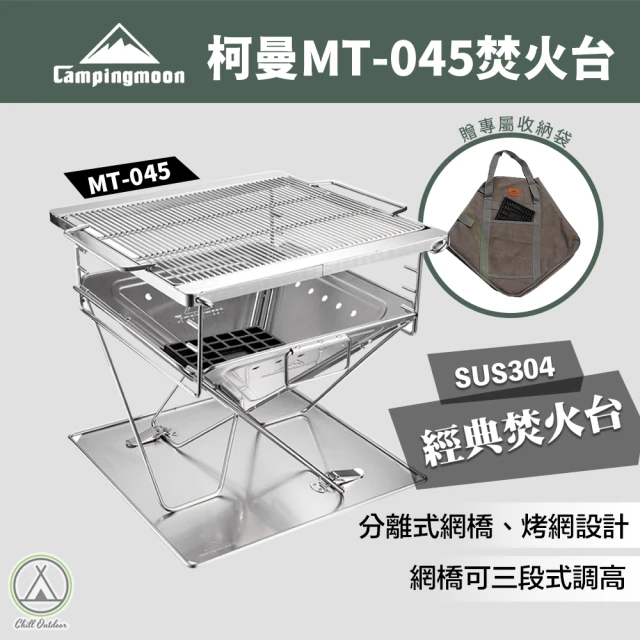 焚火台