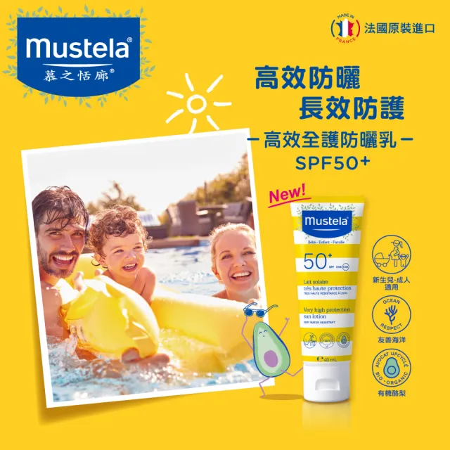 【Mustela 慕之恬廊】高效全護防曬乳SPF50+ 40mlX3(嬰兒防曬 寶寶防曬 新生兒/孕婦適用)