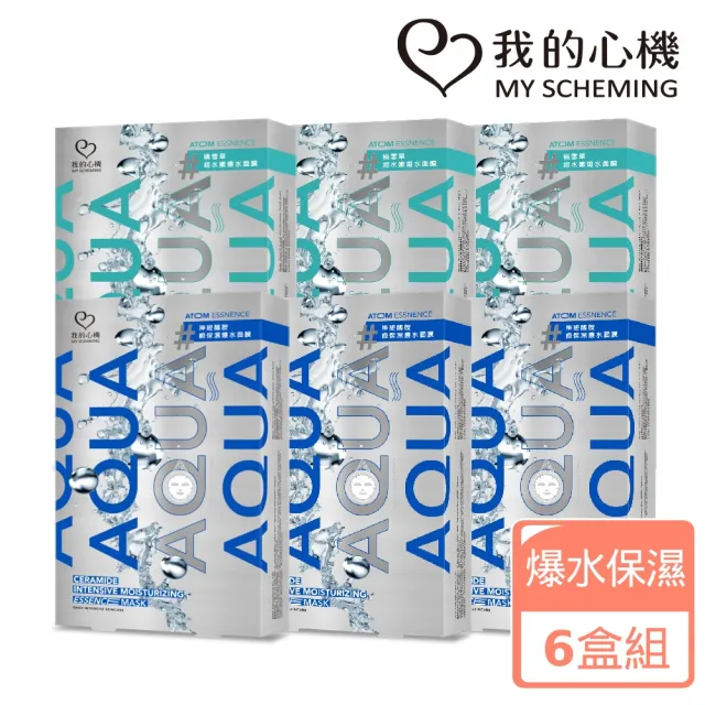 【我的心機】爆水保濕面膜任6盒(神經醯胺/積雪草)