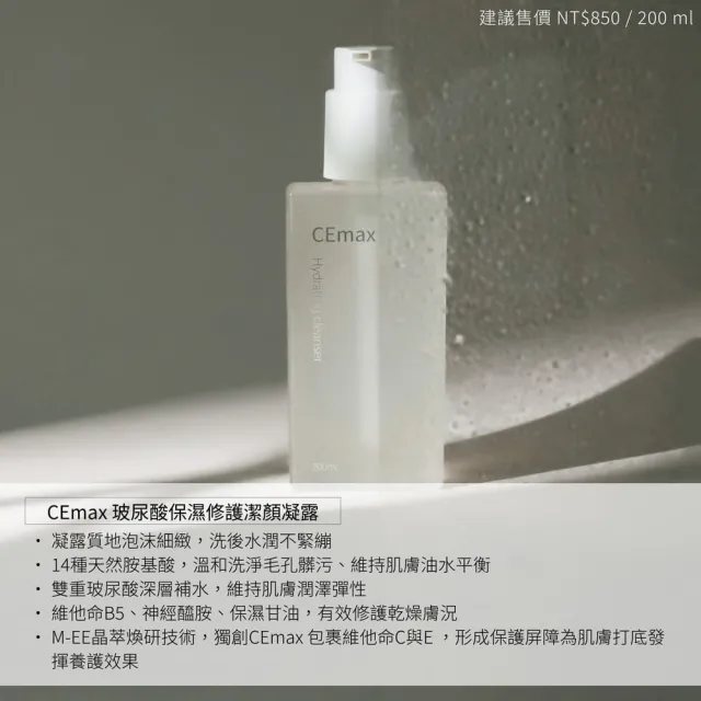 【CEmax】MOMO獨家保濕明星組(玻尿酸潔顏200ml+晶萃35ml+修護乳100ml)
